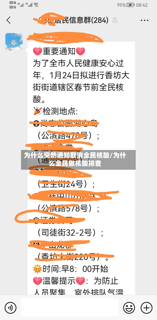 为什么突然通知取消全民核酸/为什么全民做核酸排查