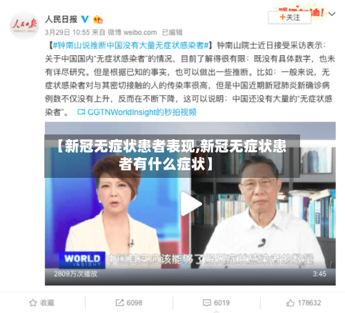 【新冠无症状患者表现,新冠无症状患者有什么症状】-第2张图片