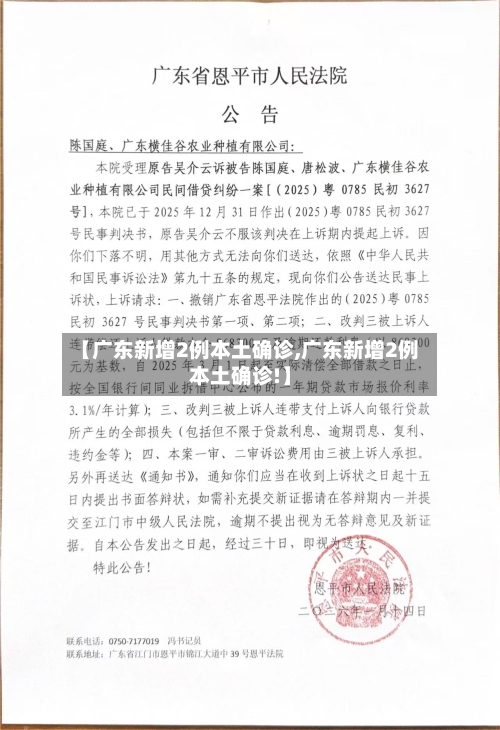【广东新增2例本土确诊,广东新增2例本土确诊!】