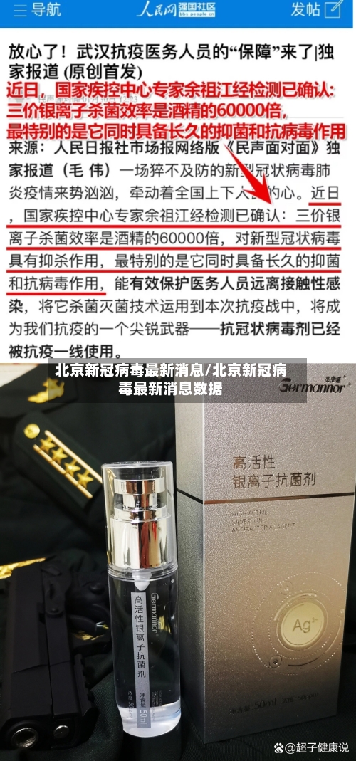 北京新冠病毒最新消息/北京新冠病毒最新消息数据-第2张图片