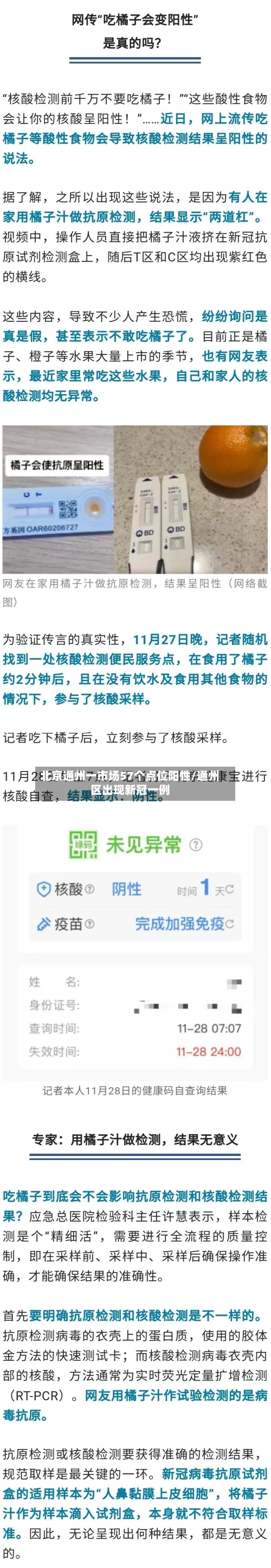 北京通州一市场57个点位阳性/通州区出现新冠一例