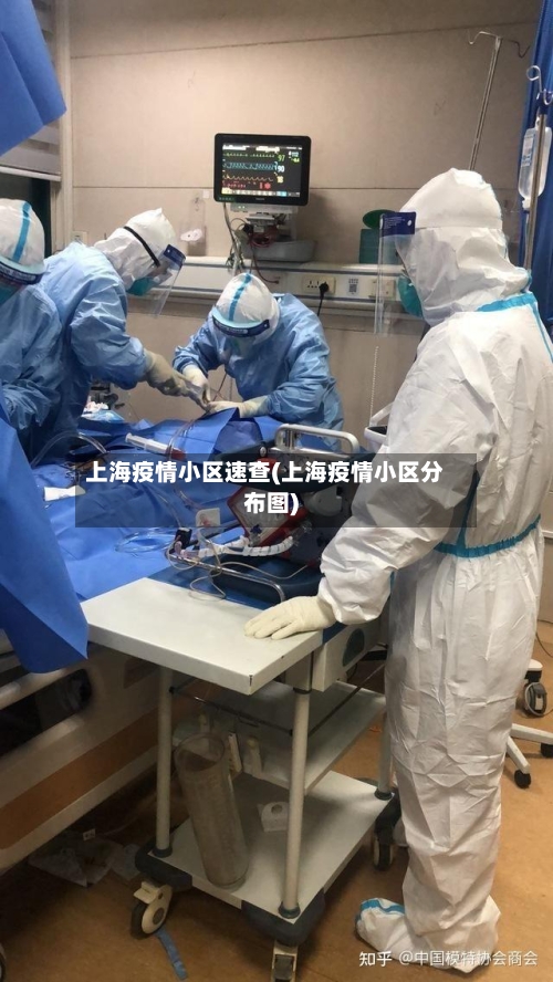 上海疫情小区速查(上海疫情小区分布图)-第3张图片